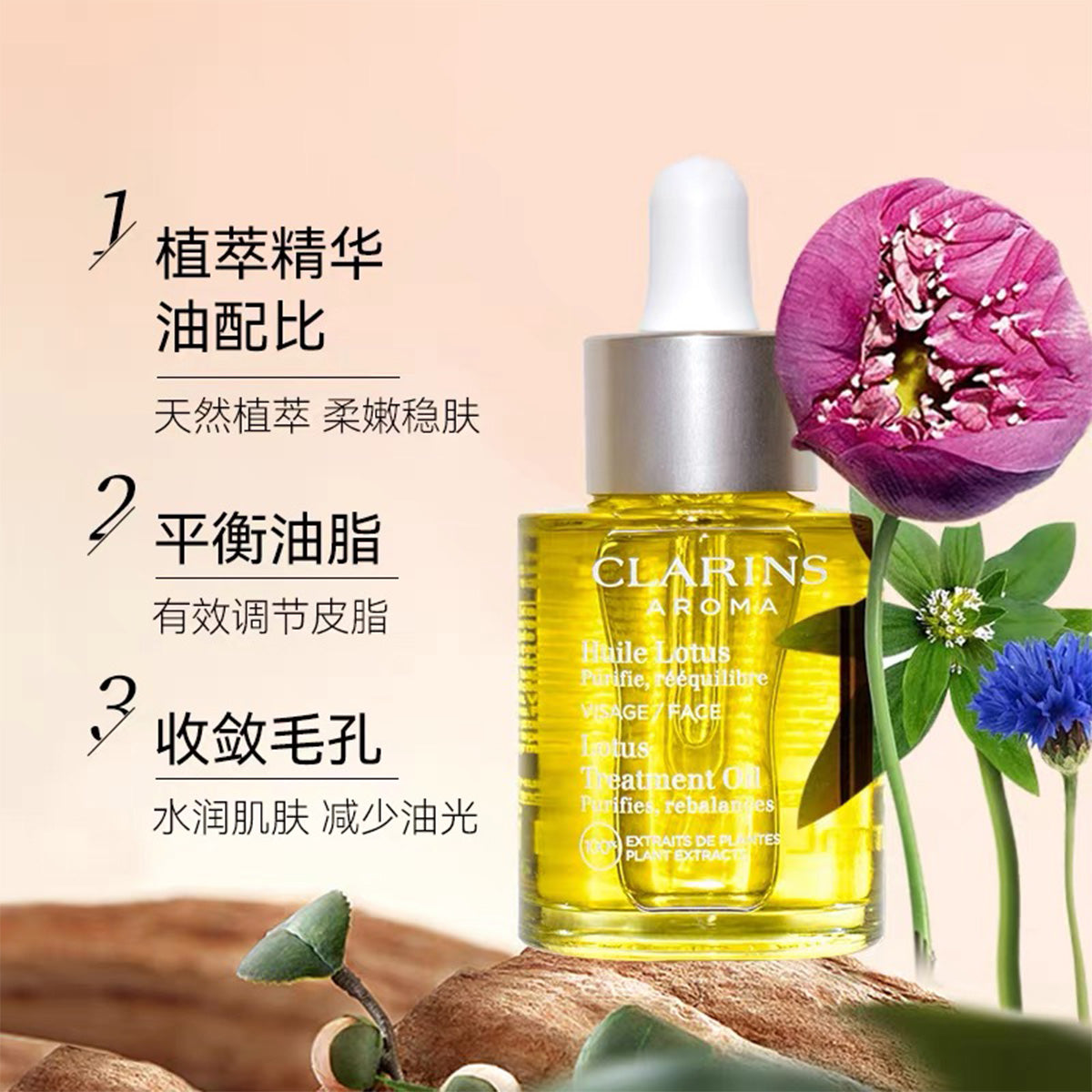 娇韵诗 莲花舒颜护理油 30ML