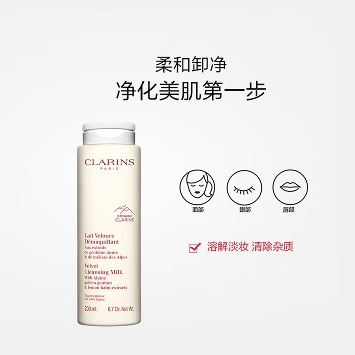 娇韵诗 白吸盘平衡柔肤洁颜乳