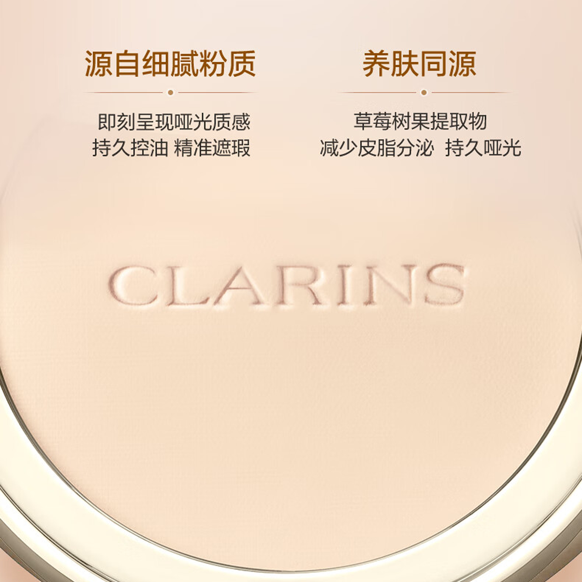 娇韵诗 蜜桃粉饼持久柔焦蜜粉饼