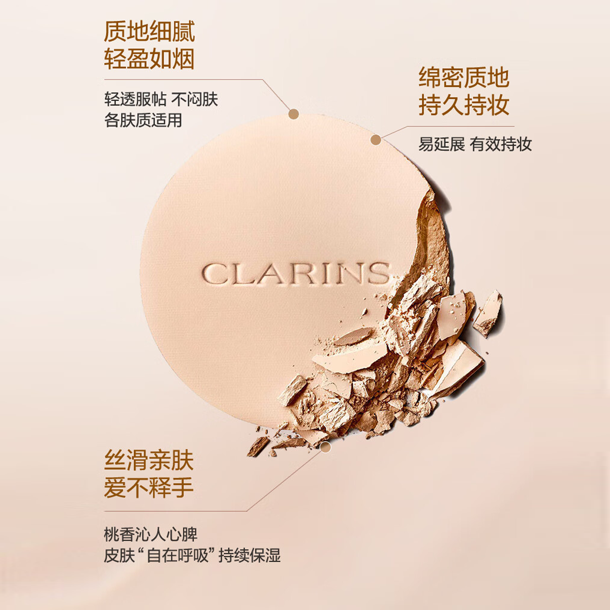 娇韵诗 蜜桃粉饼持久柔焦蜜粉饼