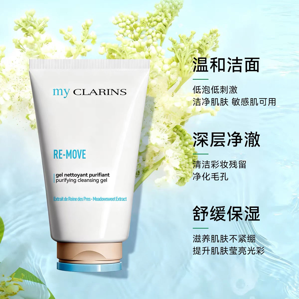 小娇韵诗 洁面啫喱 125ML