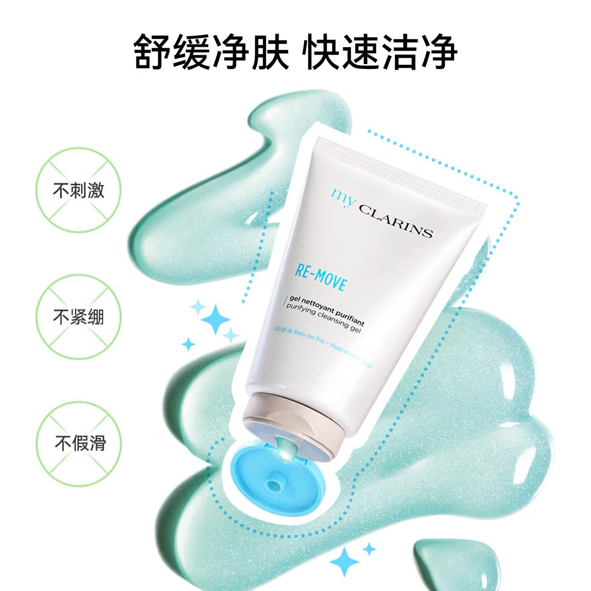 小娇韵诗 洁面啫喱 125ML