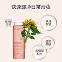 娇韵诗 保湿卸妆水 200ML