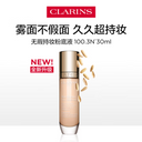 娇韵诗 99无瑕持妆粉底液